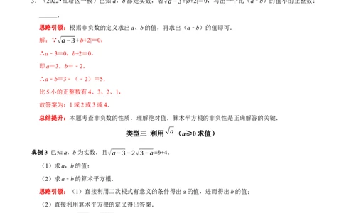 专题6利用算术平方根(a&ge;0）的双重非负性解题技巧（解析版）_初中数学人教版_7下-初中数学人教版_7下-初中数学人教版（旧版）赠送_07专项讲练