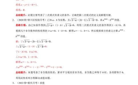 专题6利用算术平方根(a&ge;0）的双重非负性解题技巧（解析版）_初中数学人教版_7下-初中数学人教版_7下-初中数学人教版（旧版）赠送_07专项讲练