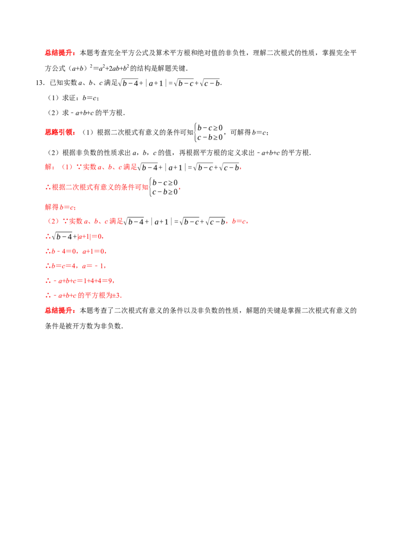 专题6利用算术平方根(a&ge;0）的双重非负性解题技巧（解析版）_初中数学人教版_7下-初中数学人教版_7下-初中数学人教版（旧版）赠送_07专项讲练