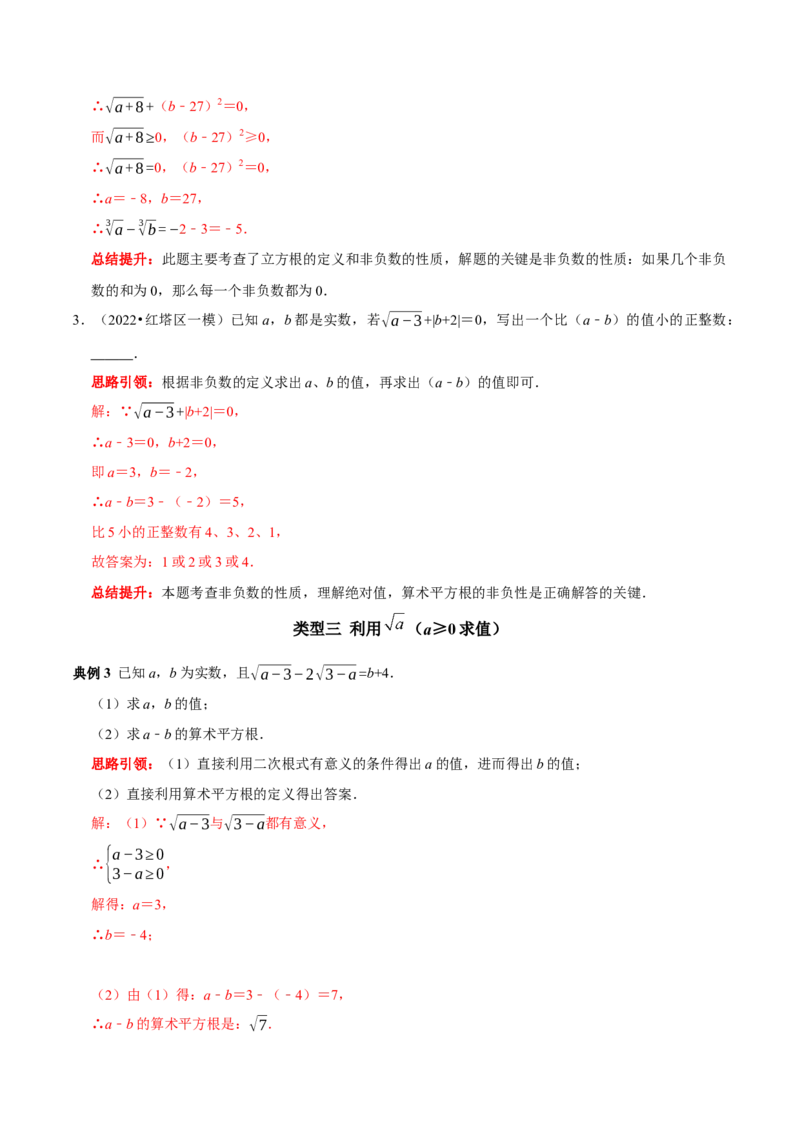 专题6利用算术平方根(a&ge;0）的双重非负性解题技巧（解析版）_初中数学人教版_7下-初中数学人教版_7下-初中数学人教版（旧版）赠送_07专项讲练