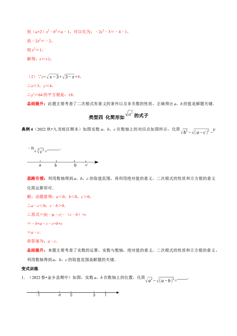 专题6利用算术平方根(a&ge;0）的双重非负性解题技巧（解析版）_初中数学人教版_7下-初中数学人教版_7下-初中数学人教版（旧版）赠送_07专项讲练