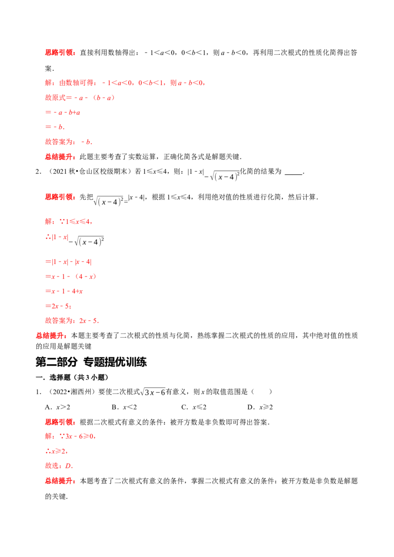 专题6利用算术平方根(a&ge;0）的双重非负性解题技巧（解析版）_初中数学人教版_7下-初中数学人教版_7下-初中数学人教版（旧版）赠送_07专项讲练