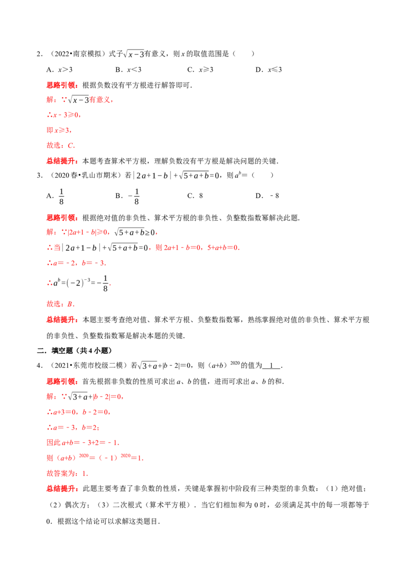 专题6利用算术平方根(a&ge;0）的双重非负性解题技巧（解析版）_初中数学人教版_7下-初中数学人教版_7下-初中数学人教版（旧版）赠送_07专项讲练