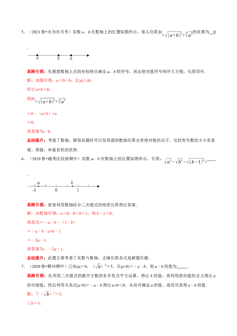 专题6利用算术平方根(a&ge;0）的双重非负性解题技巧（解析版）_初中数学人教版_7下-初中数学人教版_7下-初中数学人教版（旧版）赠送_07专项讲练