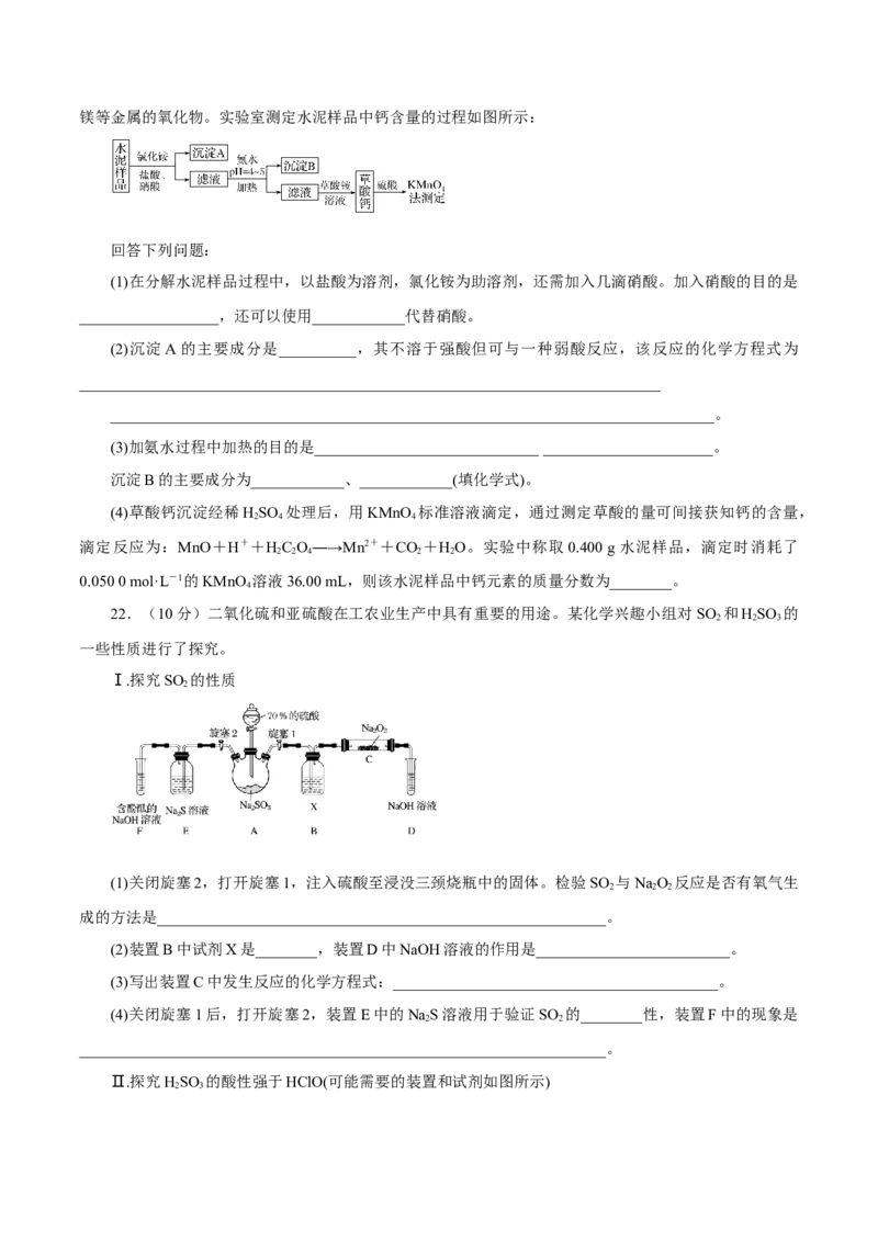 专题四能力提升检测卷原卷版_05高考化学_新高考复习资料_2022年新高考资料_2022年高考化学一轮复习讲练测（新教材新高考）