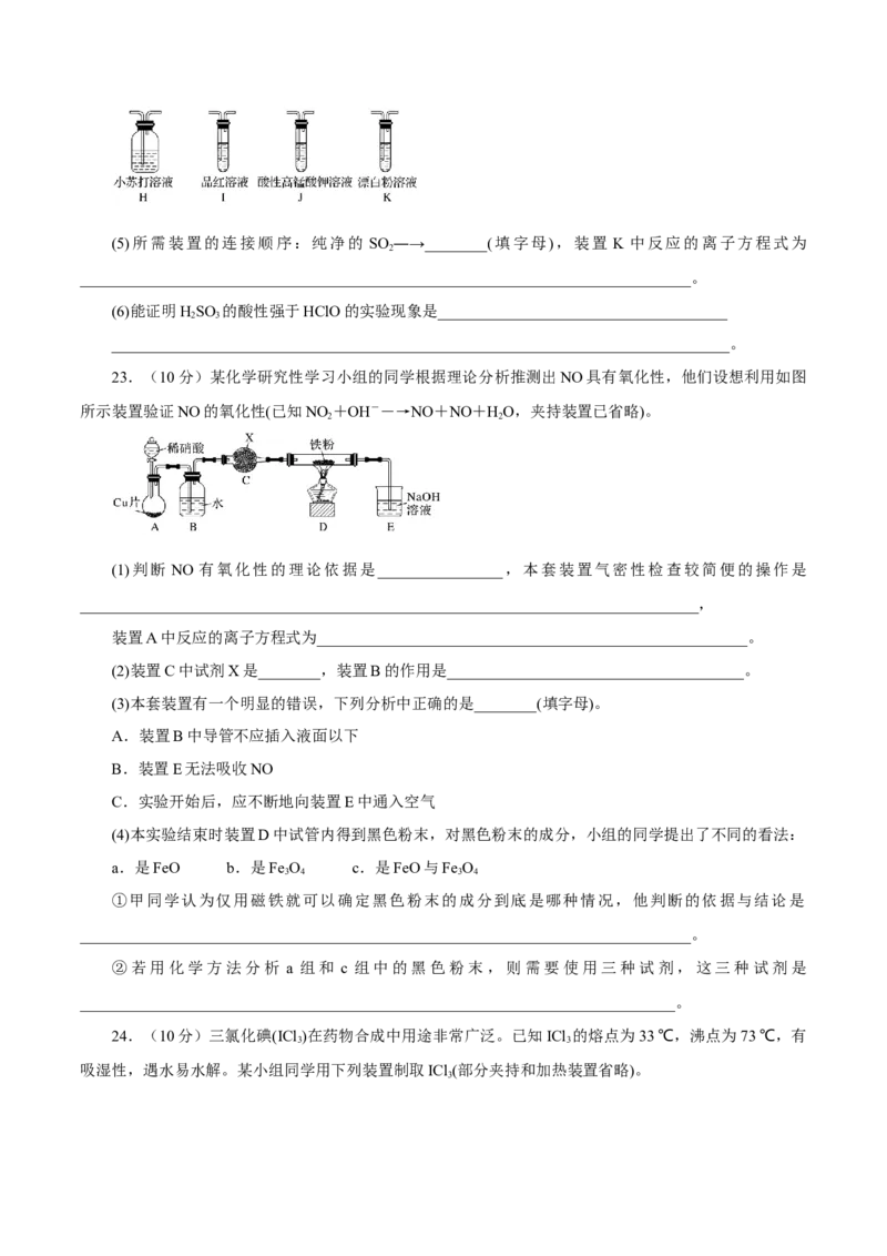 专题四能力提升检测卷原卷版_05高考化学_新高考复习资料_2022年新高考资料_2022年高考化学一轮复习讲练测（新教材新高考）