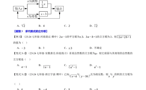 专题8.2立方根十大题型（举一反三）（人教版2024）（原卷版）_初中数学人教版_7下-初中数学人教版_7下-初中数学人教版（2025春季新版）持续更新_04专项讲练
