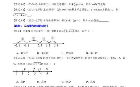 专题8.2立方根十大题型（举一反三）（人教版2024）（原卷版）_初中数学人教版_7下-初中数学人教版_7下-初中数学人教版（2025春季新版）持续更新_04专项讲练