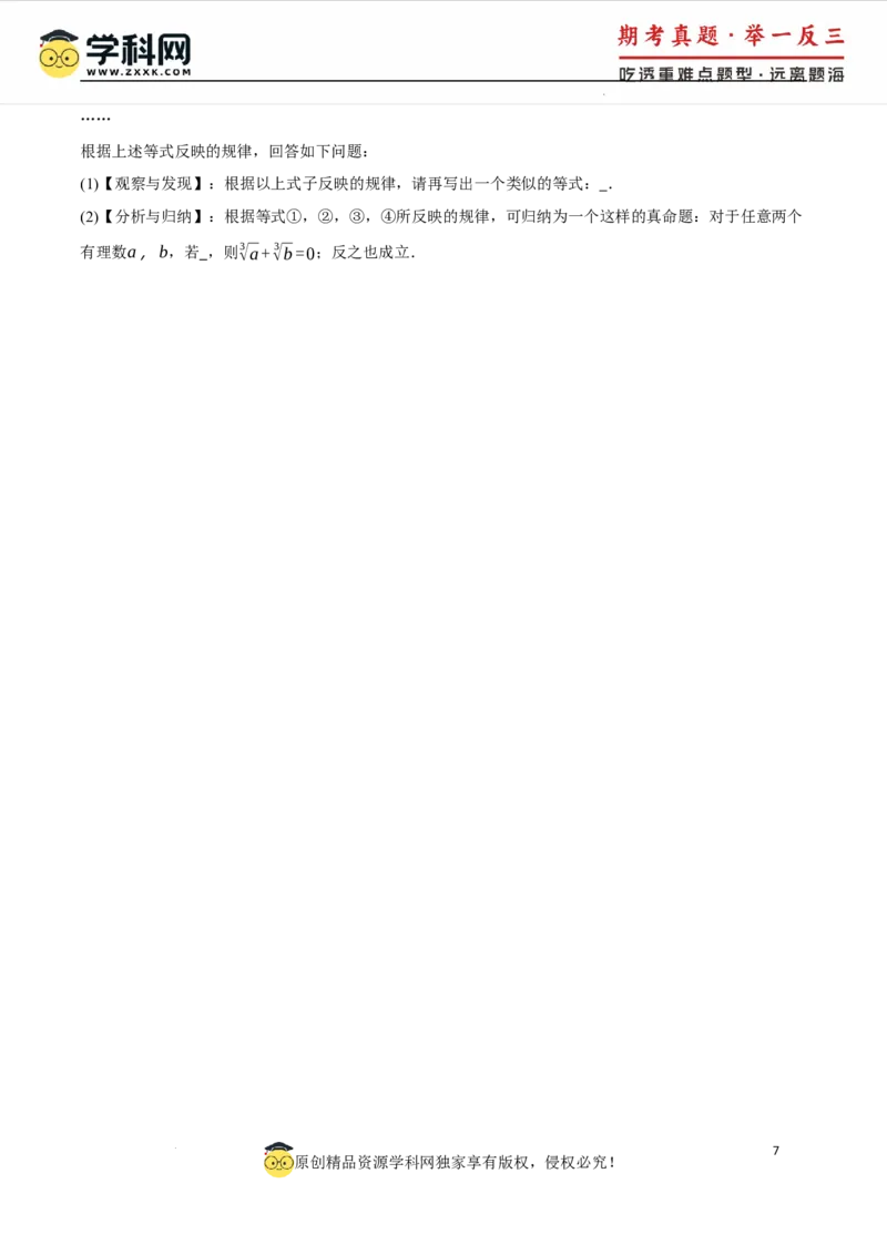 专题8.2立方根十大题型（举一反三）（人教版2024）（原卷版）_初中数学人教版_7下-初中数学人教版_7下-初中数学人教版（2025春季新版）持续更新_04专项讲练
