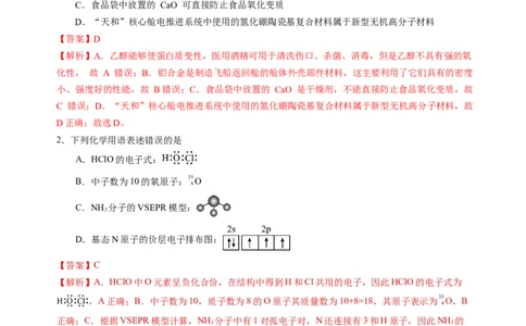 临考押题卷01（黑吉辽通用）（解析版）_05高考化学_2024年新高考资料_5.2024三轮冲刺_备战2024年高考化学临考题号押题（辽宁、黑龙江、吉林专用）323497313