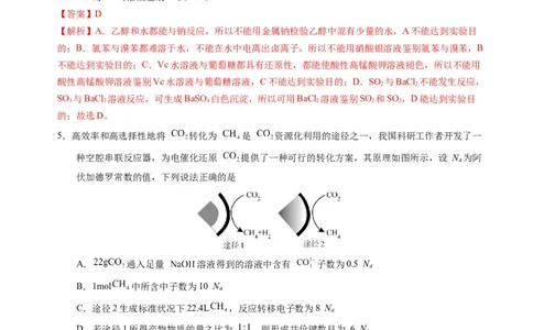 临考押题卷01（黑吉辽通用）（解析版）_05高考化学_2024年新高考资料_5.2024三轮冲刺_备战2024年高考化学临考题号押题（辽宁、黑龙江、吉林专用）323497313