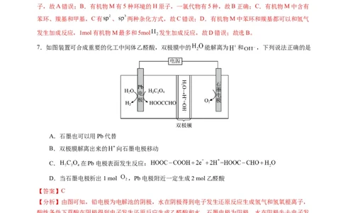临考押题卷01（黑吉辽通用）（解析版）_05高考化学_2024年新高考资料_5.2024三轮冲刺_备战2024年高考化学临考题号押题（辽宁、黑龙江、吉林专用）323497313