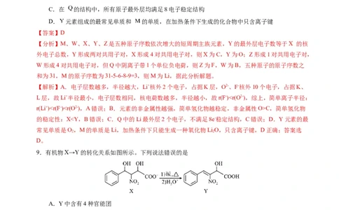 临考押题卷01（黑吉辽通用）（解析版）_05高考化学_2024年新高考资料_5.2024三轮冲刺_备战2024年高考化学临考题号押题（辽宁、黑龙江、吉林专用）323497313