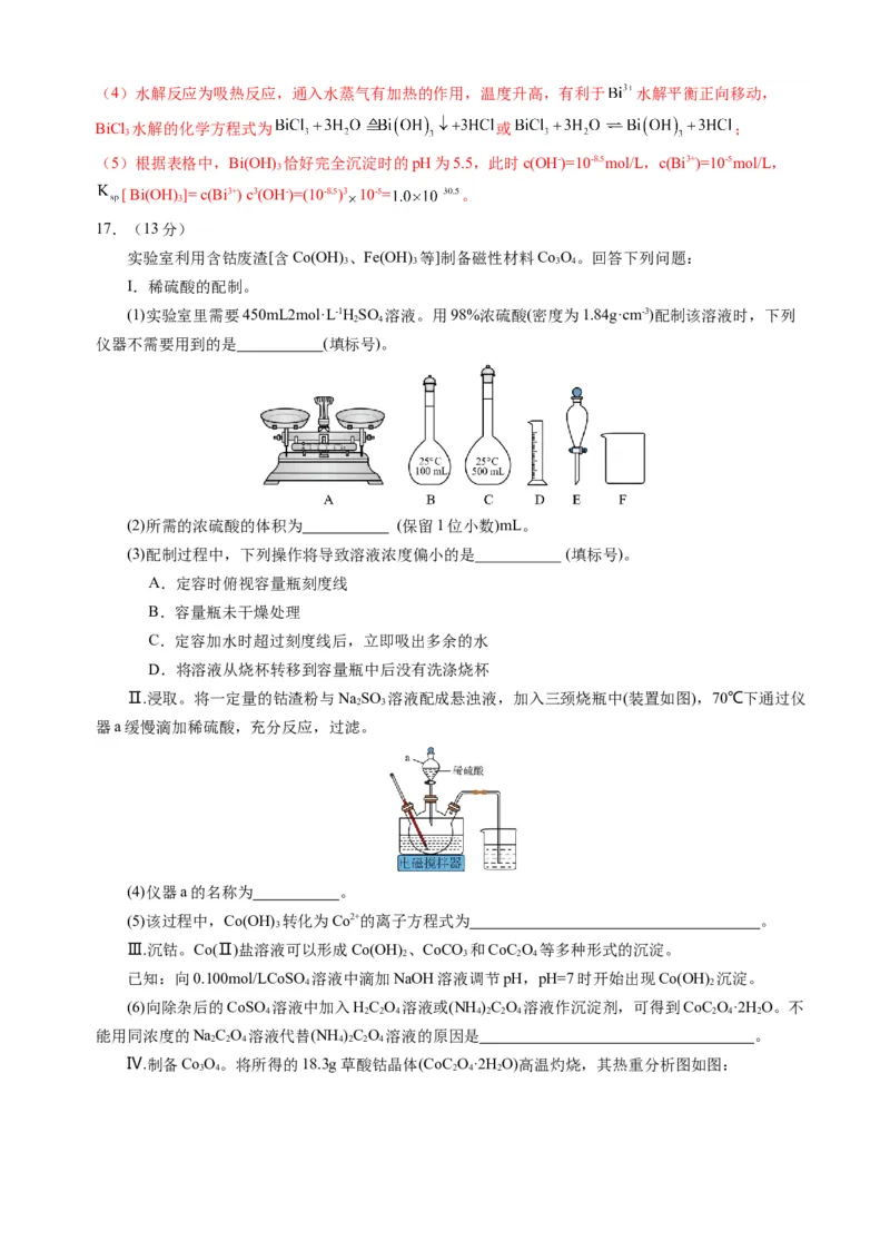 临考押题卷01（黑吉辽通用）（解析版）_05高考化学_2024年新高考资料_5.2024三轮冲刺_备战2024年高考化学临考题号押题（辽宁、黑龙江、吉林专用）323497313