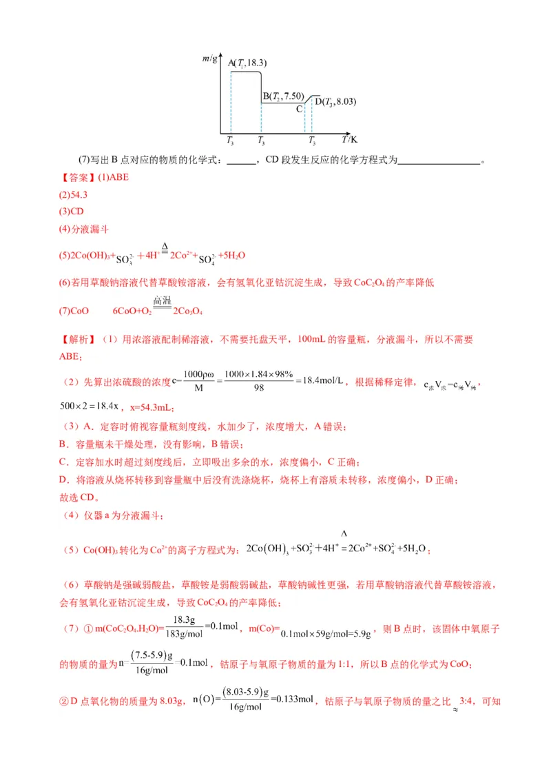 临考押题卷01（黑吉辽通用）（解析版）_05高考化学_2024年新高考资料_5.2024三轮冲刺_备战2024年高考化学临考题号押题（辽宁、黑龙江、吉林专用）323497313