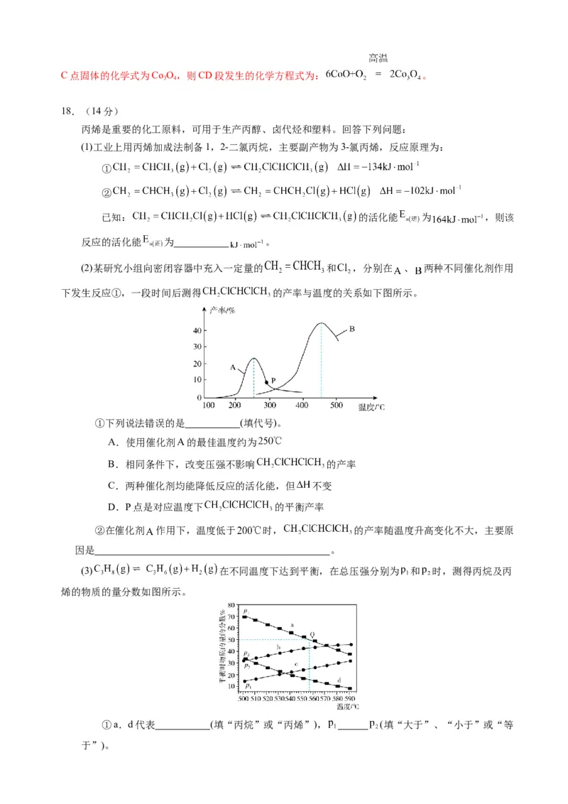 临考押题卷01（黑吉辽通用）（解析版）_05高考化学_2024年新高考资料_5.2024三轮冲刺_备战2024年高考化学临考题号押题（辽宁、黑龙江、吉林专用）323497313