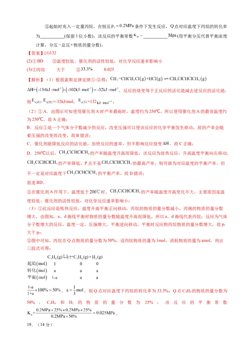 临考押题卷01（黑吉辽通用）（解析版）_05高考化学_2024年新高考资料_5.2024三轮冲刺_备战2024年高考化学临考题号押题（辽宁、黑龙江、吉林专用）323497313