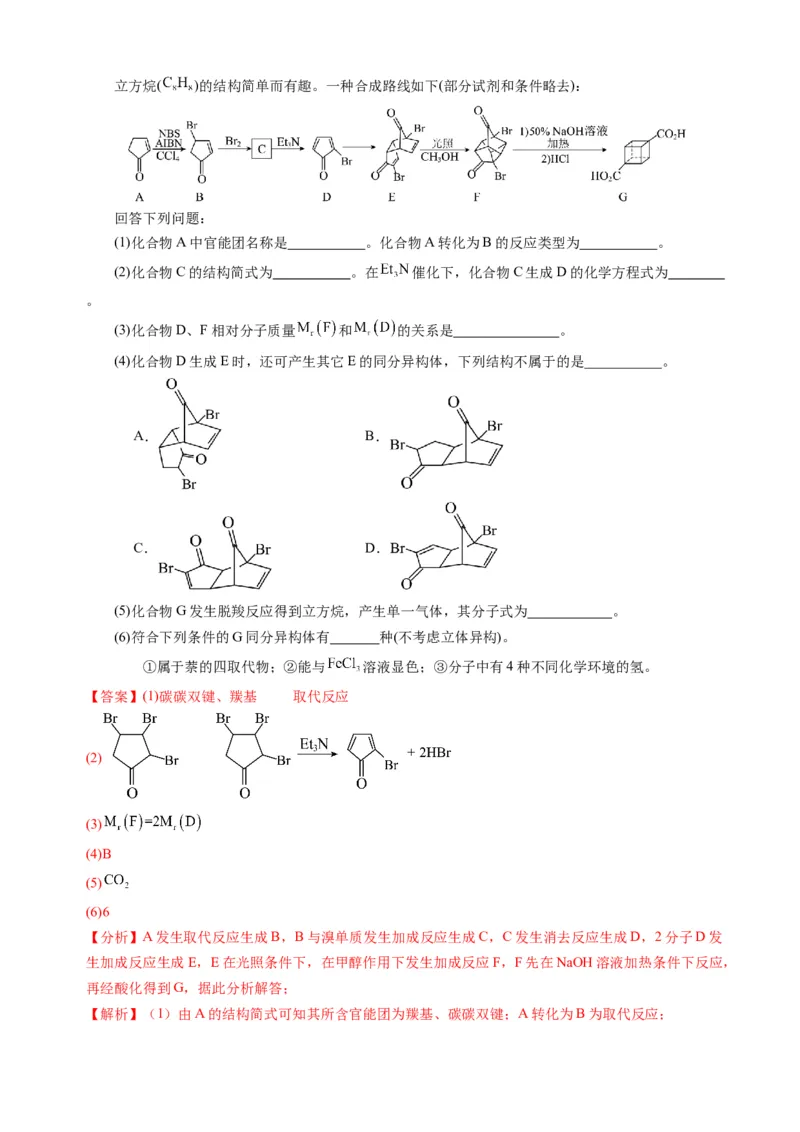临考押题卷01（黑吉辽通用）（解析版）_05高考化学_2024年新高考资料_5.2024三轮冲刺_备战2024年高考化学临考题号押题（辽宁、黑龙江、吉林专用）323497313