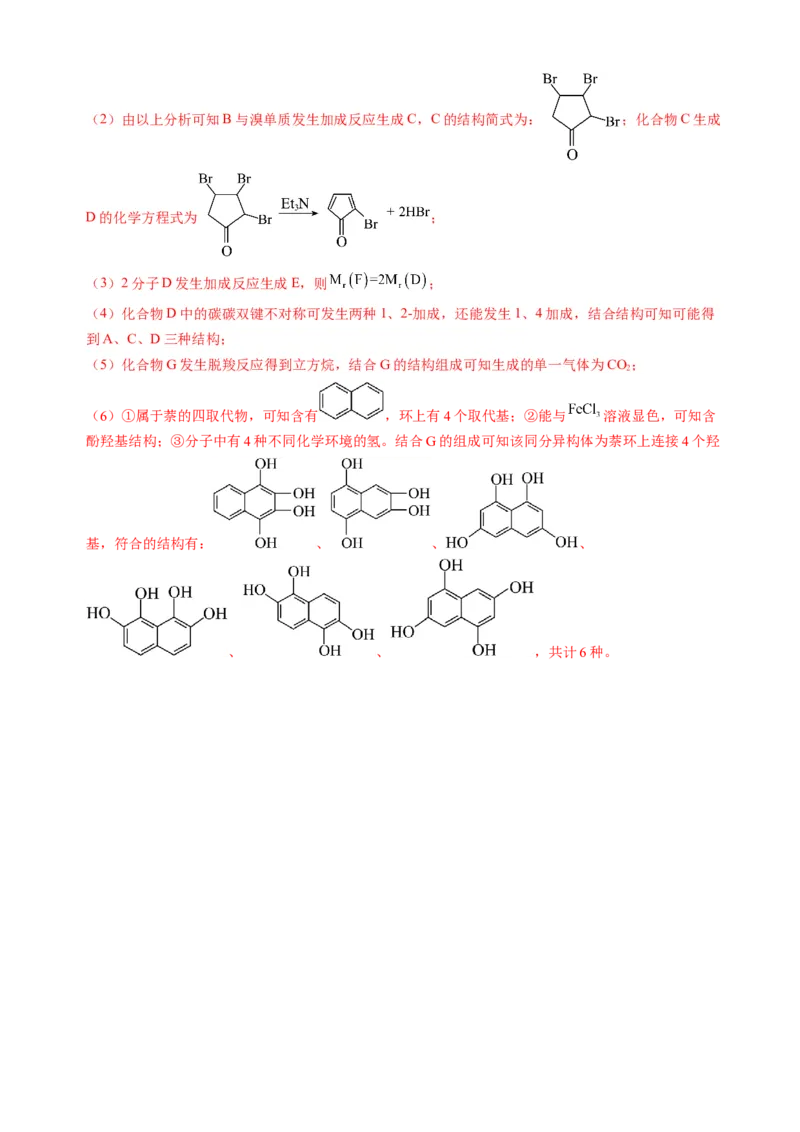 临考押题卷01（黑吉辽通用）（解析版）_05高考化学_2024年新高考资料_5.2024三轮冲刺_备战2024年高考化学临考题号押题（辽宁、黑龙江、吉林专用）323497313