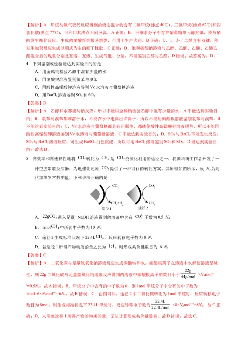 临考押题卷01（黑吉辽通用）（解析版）_05高考化学_2024年新高考资料_5.2024三轮冲刺_备战2024年高考化学临考题号押题（辽宁、黑龙江、吉林专用）323497313