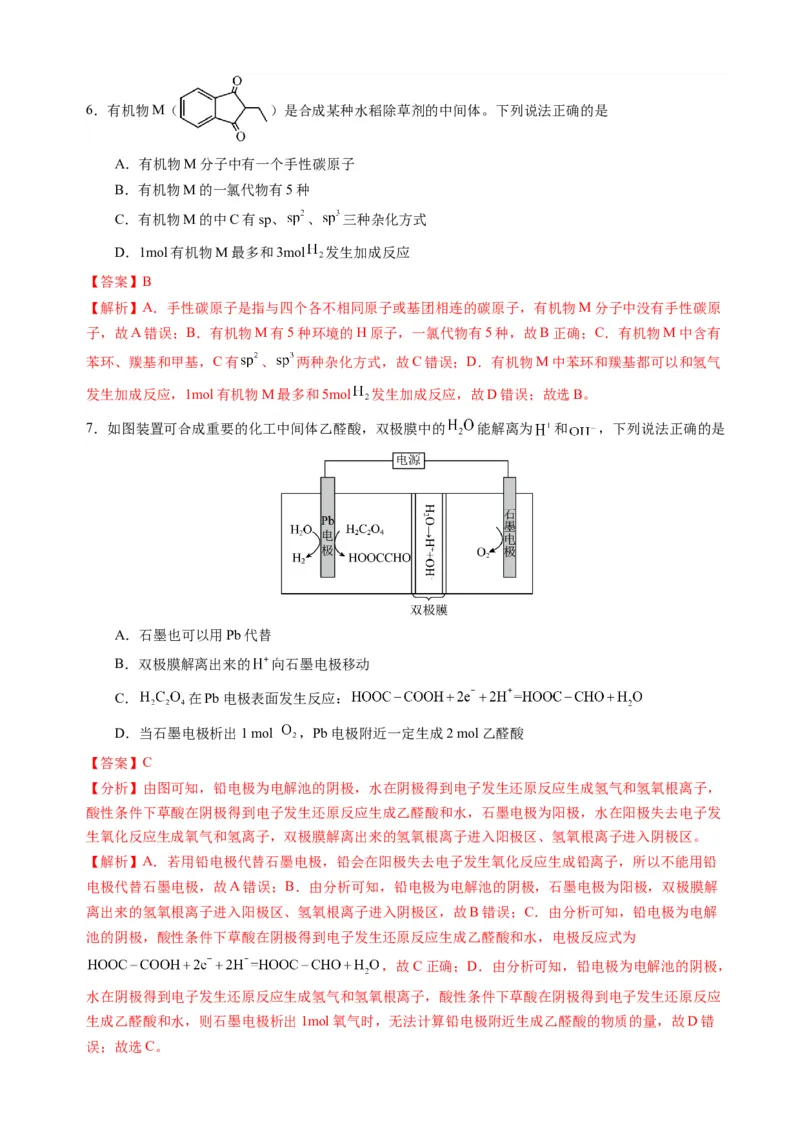 临考押题卷01（黑吉辽通用）（解析版）_05高考化学_2024年新高考资料_5.2024三轮冲刺_备战2024年高考化学临考题号押题（辽宁、黑龙江、吉林专用）323497313