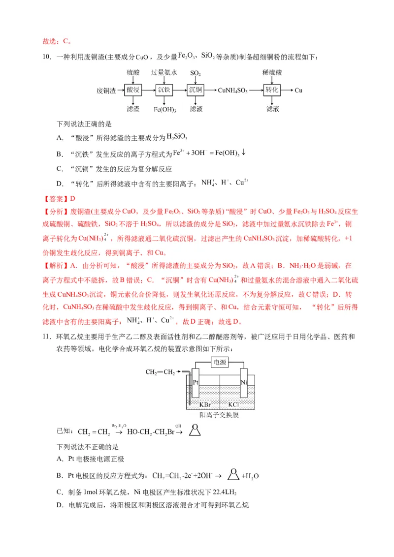 临考押题卷01（黑吉辽通用）（解析版）_05高考化学_2024年新高考资料_5.2024三轮冲刺_备战2024年高考化学临考题号押题（辽宁、黑龙江、吉林专用）323497313