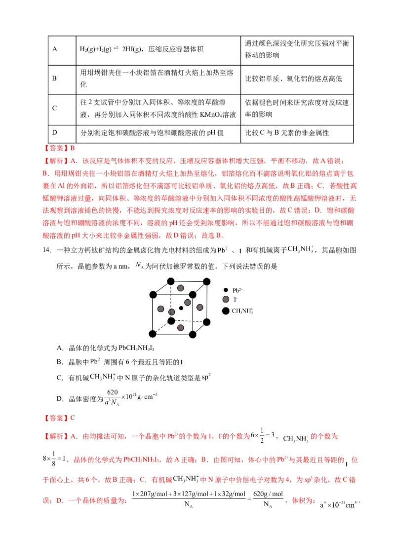 临考押题卷01（黑吉辽通用）（解析版）_05高考化学_2024年新高考资料_5.2024三轮冲刺_备战2024年高考化学临考题号押题（辽宁、黑龙江、吉林专用）323497313