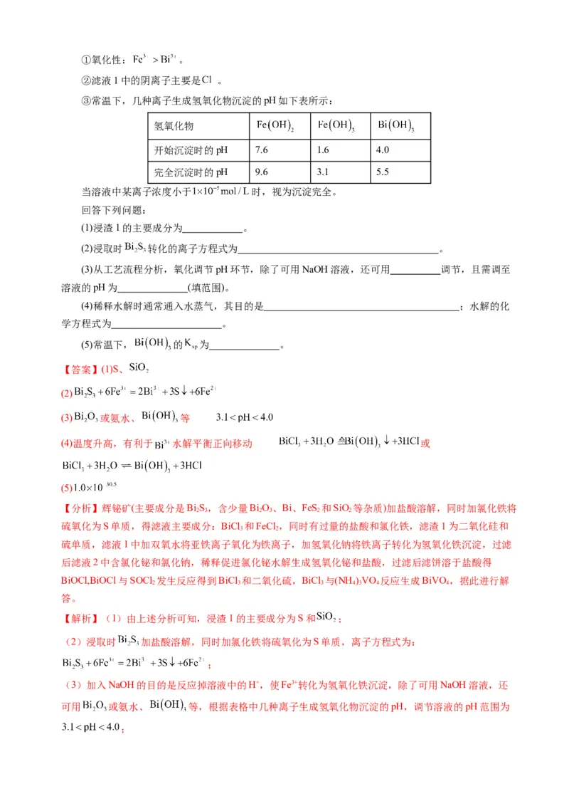 临考押题卷01（黑吉辽通用）（解析版）_05高考化学_2024年新高考资料_5.2024三轮冲刺_备战2024年高考化学临考题号押题（辽宁、黑龙江、吉林专用）323497313