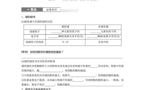 大单元三　第八章　第35讲　分子的性质　配合物与超分子_05高考化学_2025年新高考资料_一轮复习_2025大一轮复习讲义+课件（完结）_2025大一轮复习讲义化学学生用书Word版文档全书