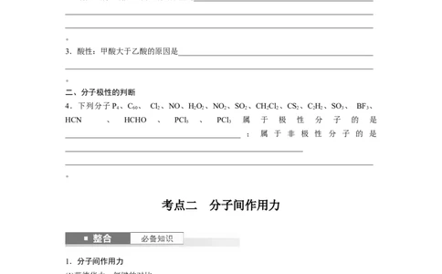 大单元三　第八章　第35讲　分子的性质　配合物与超分子_05高考化学_2025年新高考资料_一轮复习_2025大一轮复习讲义+课件（完结）_2025大一轮复习讲义化学学生用书Word版文档全书