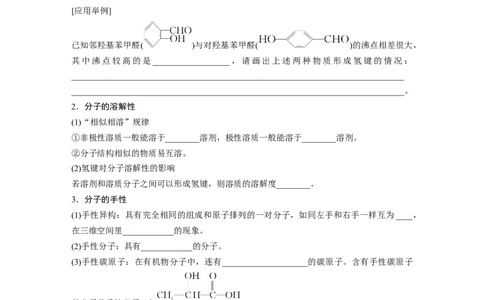 大单元三　第八章　第35讲　分子的性质　配合物与超分子_05高考化学_2025年新高考资料_一轮复习_2025大一轮复习讲义+课件（完结）_2025大一轮复习讲义化学学生用书Word版文档全书