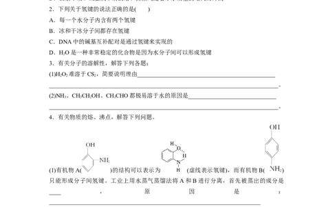 大单元三　第八章　第35讲　分子的性质　配合物与超分子_05高考化学_2025年新高考资料_一轮复习_2025大一轮复习讲义+课件（完结）_2025大一轮复习讲义化学学生用书Word版文档全书