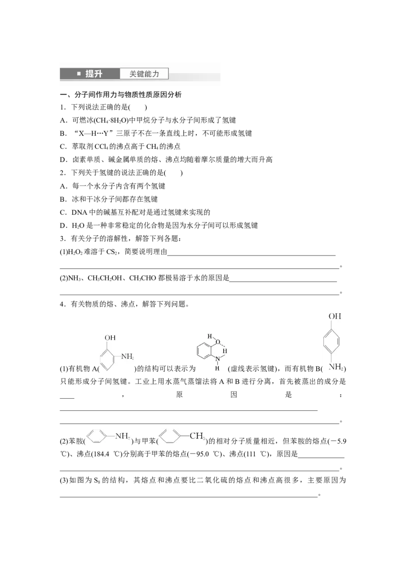 大单元三　第八章　第35讲　分子的性质　配合物与超分子_05高考化学_2025年新高考资料_一轮复习_2025大一轮复习讲义+课件（完结）_2025大一轮复习讲义化学学生用书Word版文档全书