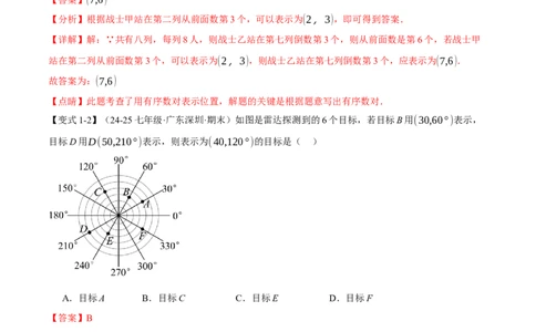专题9.1平面直角坐标系十大题型（举一反三）（人教版2024）（解析版）_初中数学人教版_7下-初中数学人教版_7下-初中数学人教版（2025春季新版）持续更新_04专项讲练