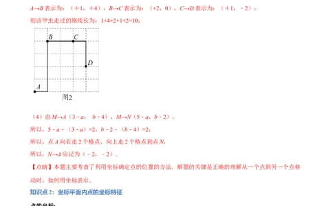 专题9.1平面直角坐标系十大题型（举一反三）（人教版2024）（解析版）_初中数学人教版_7下-初中数学人教版_7下-初中数学人教版（2025春季新版）持续更新_04专项讲练