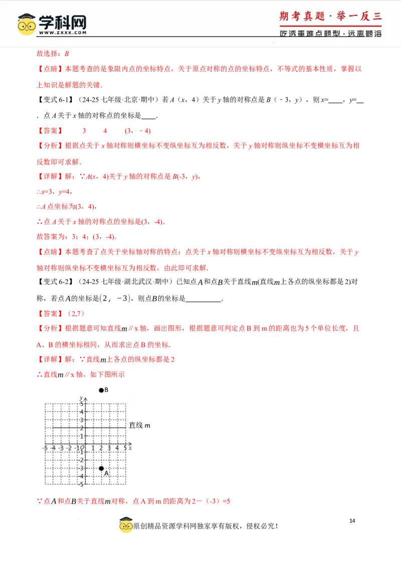 专题9.1平面直角坐标系十大题型（举一反三）（人教版2024）（解析版）_初中数学人教版_7下-初中数学人教版_7下-初中数学人教版（2025春季新版）持续更新_04专项讲练