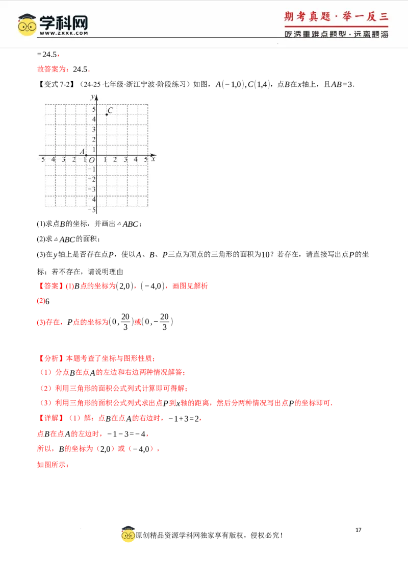 专题9.1平面直角坐标系十大题型（举一反三）（人教版2024）（解析版）_初中数学人教版_7下-初中数学人教版_7下-初中数学人教版（2025春季新版）持续更新_04专项讲练