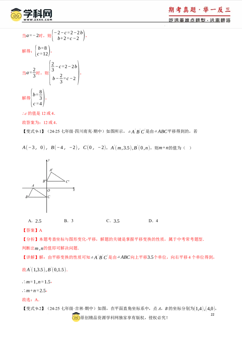专题9.1平面直角坐标系十大题型（举一反三）（人教版2024）（解析版）_初中数学人教版_7下-初中数学人教版_7下-初中数学人教版（2025春季新版）持续更新_04专项讲练