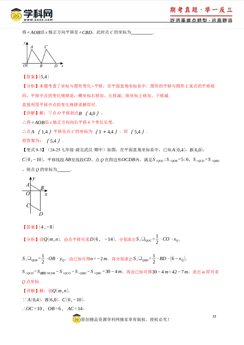 专题9.1平面直角坐标系十大题型（举一反三）（人教版2024）（解析版）_初中数学人教版_7下-初中数学人教版_7下-初中数学人教版（2025春季新版）持续更新_04专项讲练