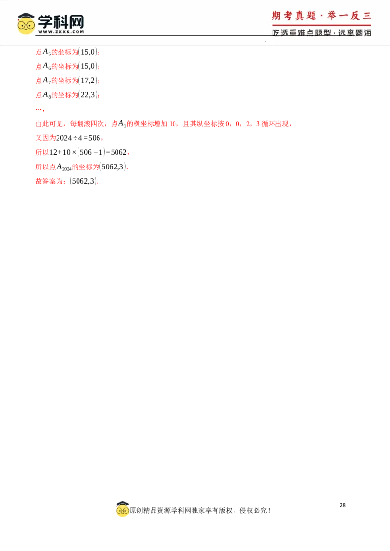 专题9.1平面直角坐标系十大题型（举一反三）（人教版2024）（解析版）_初中数学人教版_7下-初中数学人教版_7下-初中数学人教版（2025春季新版）持续更新_04专项讲练