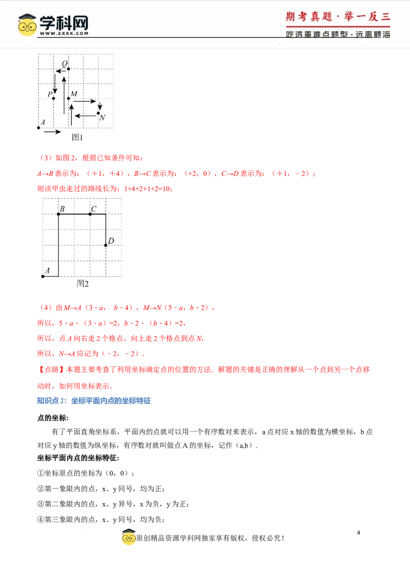 专题9.1平面直角坐标系十大题型（举一反三）（人教版2024）（解析版）_初中数学人教版_7下-初中数学人教版_7下-初中数学人教版（2025春季新版）持续更新_04专项讲练