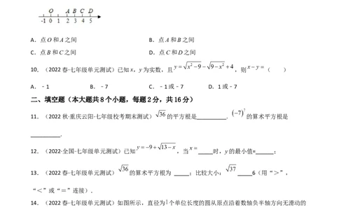 单元测试第六章实数（B卷&middot;能力提升练）（原卷版）_new_初中数学人教版_7下-初中数学人教版_7下-初中数学人教版（旧版）赠送_06习题试卷_2单元测试_单元测试（第1套）