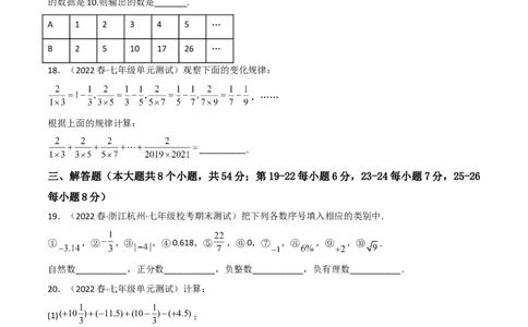 单元测试第六章实数（B卷&middot;能力提升练）（原卷版）_new_初中数学人教版_7下-初中数学人教版_7下-初中数学人教版（旧版）赠送_06习题试卷_2单元测试_单元测试（第1套）