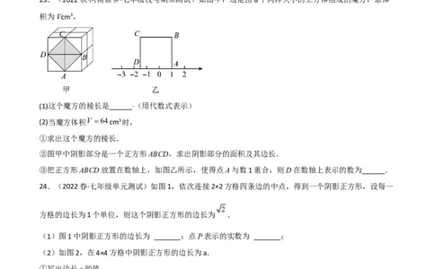 单元测试第六章实数（B卷&middot;能力提升练）（原卷版）_new_初中数学人教版_7下-初中数学人教版_7下-初中数学人教版（旧版）赠送_06习题试卷_2单元测试_单元测试（第1套）