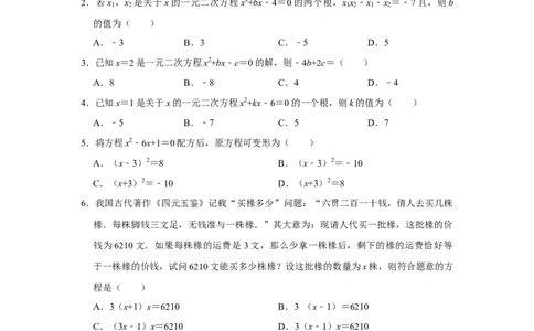 第21章一元二次方程过关测试卷（考试版）_初中数学_九年级数学上册（人教版）_知识解读与题型专练-V14_2025版