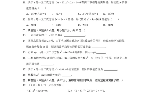 第21章一元二次方程过关测试卷（考试版）_初中数学_九年级数学上册（人教版）_知识解读与题型专练-V14_2025版