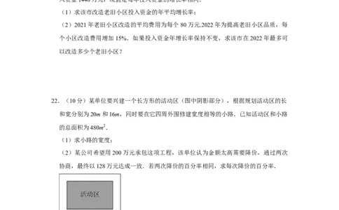 第21章一元二次方程过关测试卷（考试版）_初中数学_九年级数学上册（人教版）_知识解读与题型专练-V14_2025版