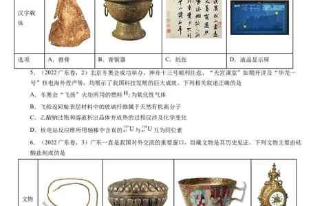 押广东卷第1-3题&nbsp;化学与STSE（原卷版）_05高考化学_2024年新高考资料_5.2024三轮冲刺_备战2024年高考化学临考题号押题（广东卷）323301515