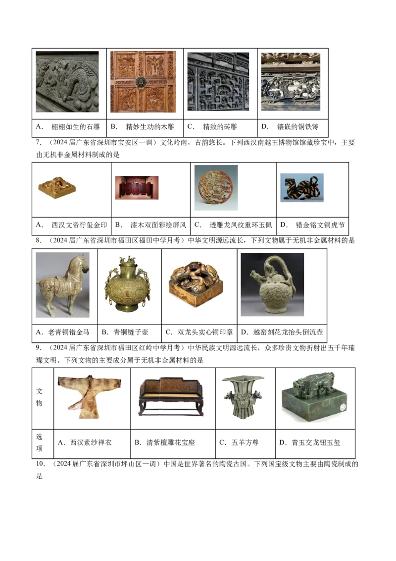 押广东卷第1-3题&nbsp;化学与STSE（原卷版）_05高考化学_2024年新高考资料_5.2024三轮冲刺_备战2024年高考化学临考题号押题（广东卷）323301515