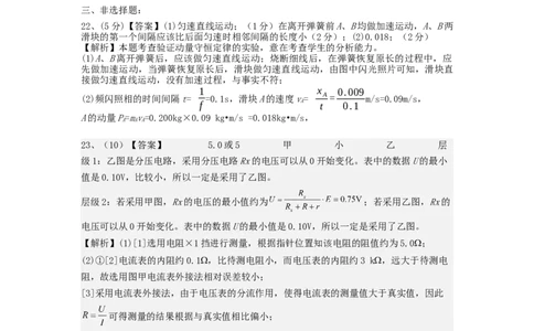 理科综合答案12.24_05高考化学_高考模拟题_全国课标版_河南省许昌市建安区第三高级中学2022-2023学年高三上学期诊断性测试理综